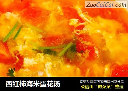 西红柿海米蛋花汤