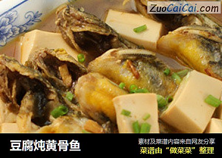 豆腐炖黄骨鱼