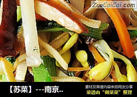 【蘇菜】---南京素什錦封面圖