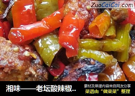 湘味——老壇酸辣椒炒酥魚塊封面圖
