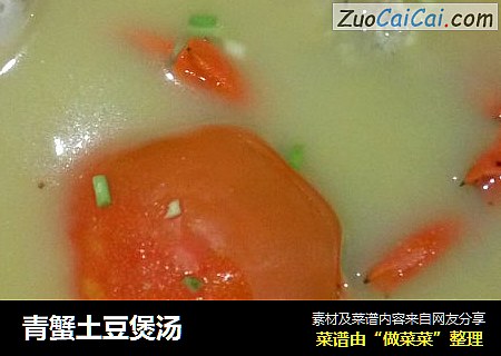 青蟹土豆煲汤