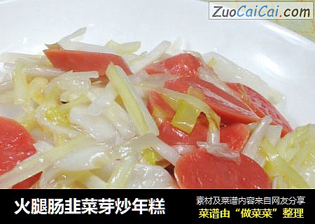 火腿腸韭菜芽炒年糕封面圖