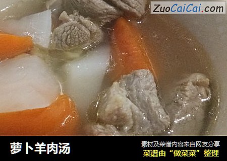 蘿蔔羊肉湯封面圖