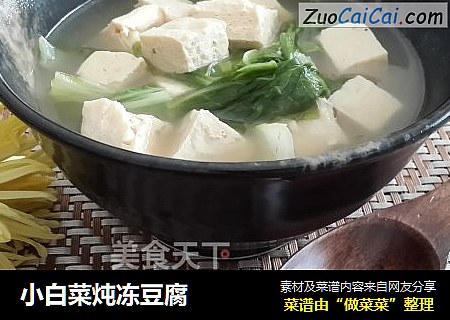 小白菜炖凍豆腐封面圖