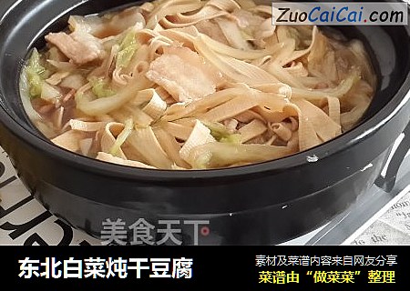 東北白菜炖幹豆腐封面圖