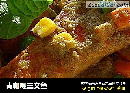 青咖喱三文魚封面圖
