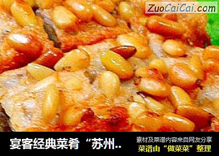 宴客經典菜肴“蘇州鴨方”封面圖