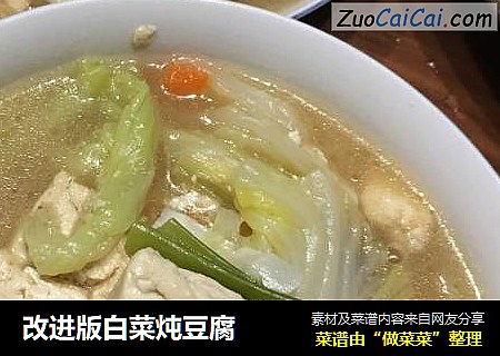 改進版白菜炖豆腐封面圖