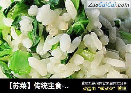 【蘇菜】傳統主食---菜泡飯封面圖