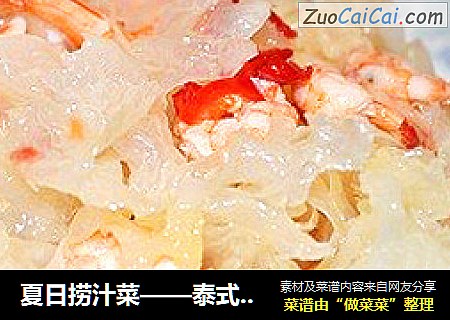 夏日撈汁菜——泰式銀耳蝦封面圖