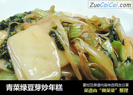 青菜綠豆芽炒年糕封面圖