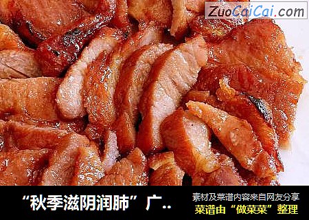 “秋季滋陰潤肺”廣式蜜汁烤叉燒封面圖