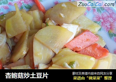 杏鮑菇炒土豆片封面圖