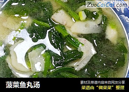 菠菜鱼丸汤