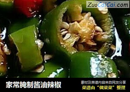 家常腌製醬油辣椒封面圖
