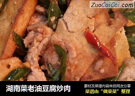 湖南菜老油豆腐炒肉封面圖