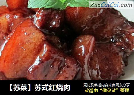 【蘇菜】蘇式紅燒肉封面圖