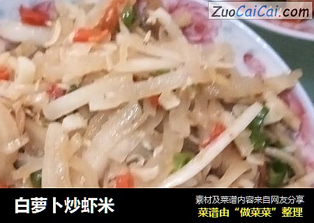 白蘿蔔炒蝦米封面圖