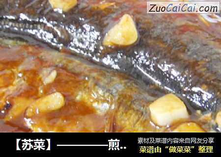 【蘇菜】————煎秋刀魚封面圖