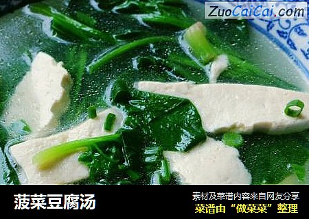 菠菜豆腐湯封面圖