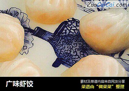 廣味蝦餃封面圖