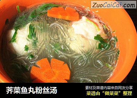 荠菜鱼丸粉丝汤