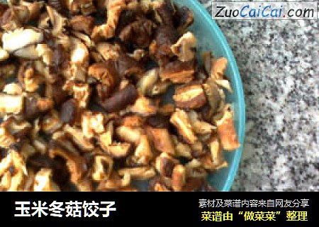 玉米冬菇饺子