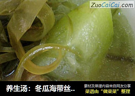 养生汤：冬瓜海带丝儿排骨汤