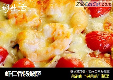虾仁香肠披萨