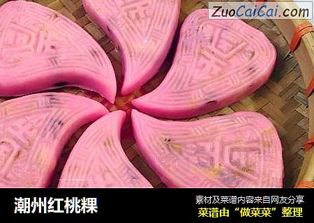 潮州紅桃粿封面圖