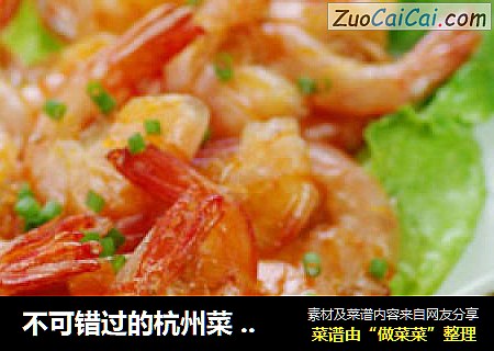 不可錯過的杭州菜 —— 風味獨特的油爆蝦封面圖