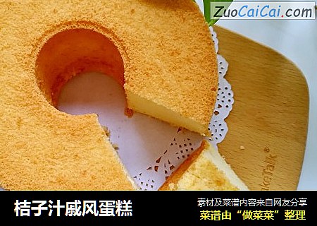 桔子汁戚風蛋糕封面圖