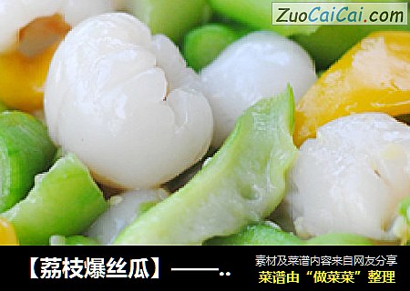 【荔枝爆絲瓜】——夏日裏的缤紛素食封面圖