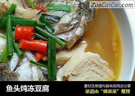 鱼头炖冻豆腐