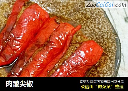 肉釀尖椒封面圖