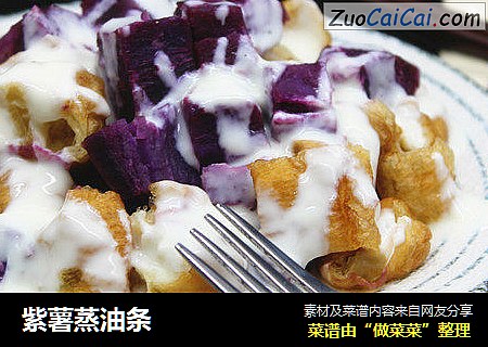 紫薯蒸油條封面圖