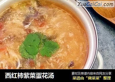 西红柿紫菜蛋花汤