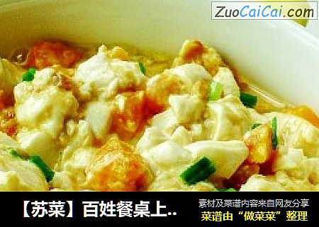 【蘇菜】百姓餐桌上的鮮香爽滑----蟹黃豆腐封面圖