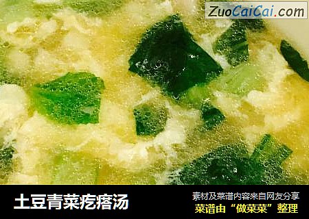 土豆青菜疙瘩湯封面圖
