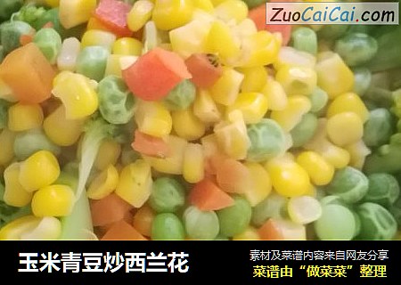 玉米青豆炒西蘭花封面圖