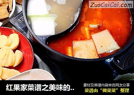 紅果家菜譜之美味的番茄鴛鴦火鍋封面圖