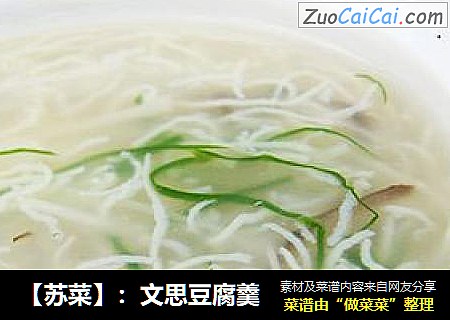 【苏菜】：文思豆腐羹