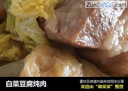 白菜豆腐炖肉封面圖