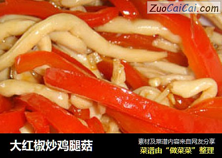 大红椒炒鸡腿菇