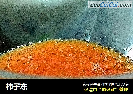 柿子冻