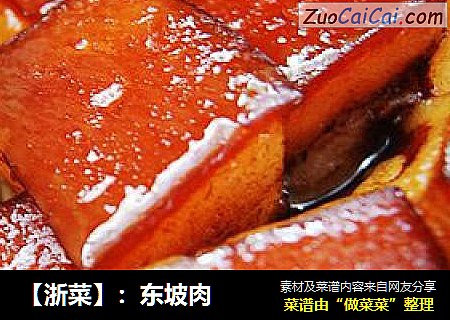 【浙菜】：東坡肉封面圖
