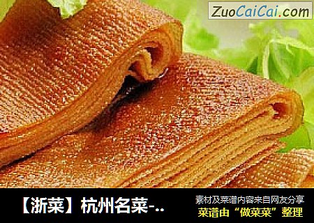 【浙菜】杭州名菜---素燒鵝封面圖