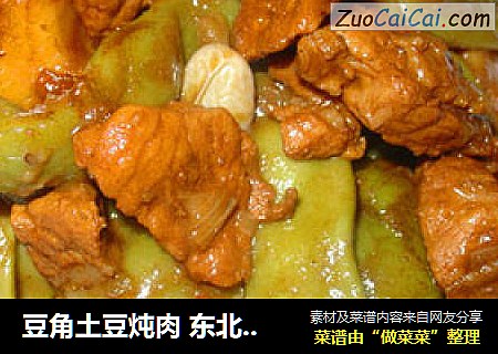 豆角土豆炖肉 東北家常菜封面圖