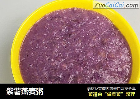 紫薯燕麥粥封面圖