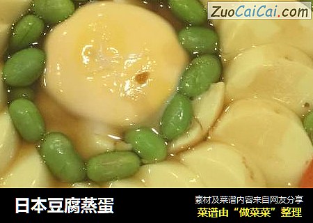 日本豆腐蒸蛋封面圖